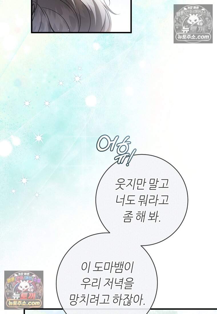 버림받은 황자의 유령 신부 25화 10