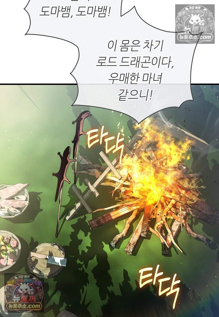 버림받은 황자의 유령 신부 25화 12