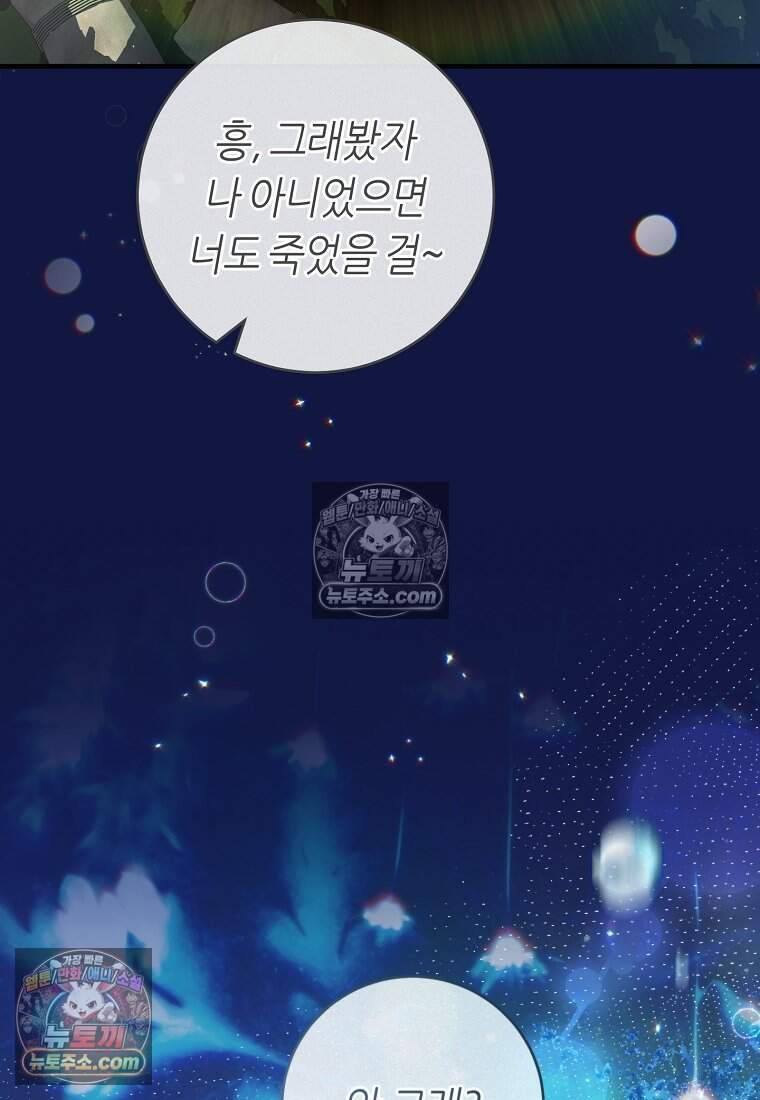 버림받은 황자의 유령 신부 25화 13