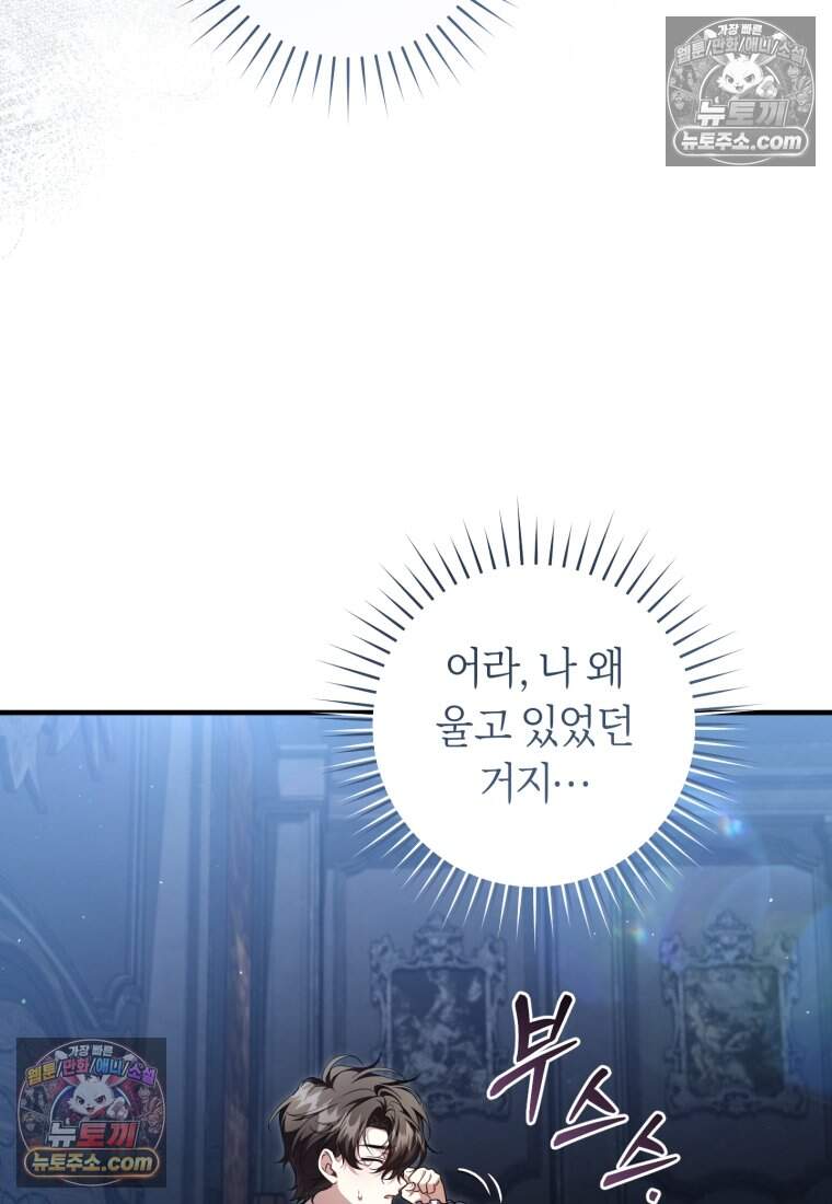 버림받은 황자의 유령 신부 25화 19