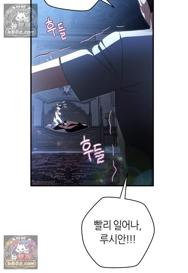 버림받은 황자의 유령 신부 25화 21