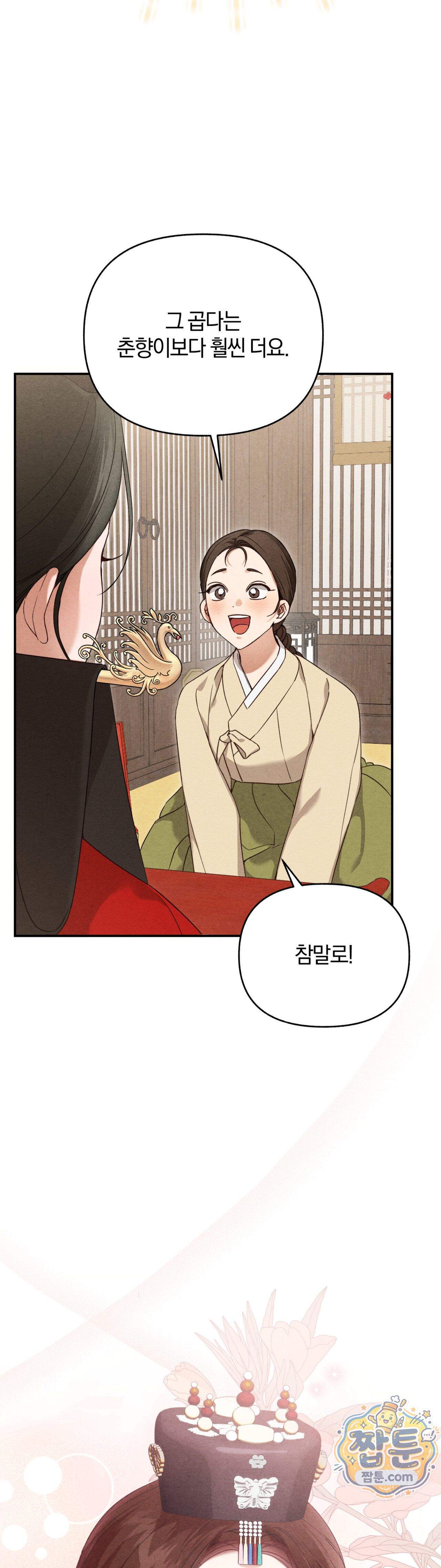 파금 1화 3