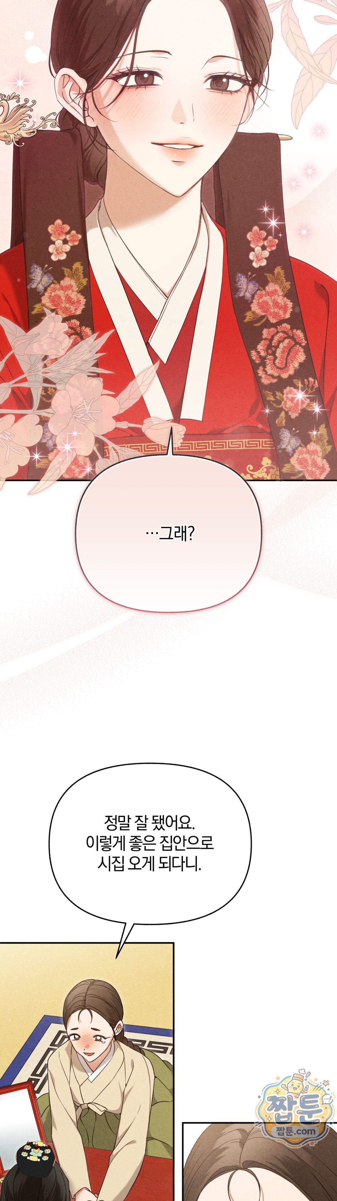 파금 1화 4
