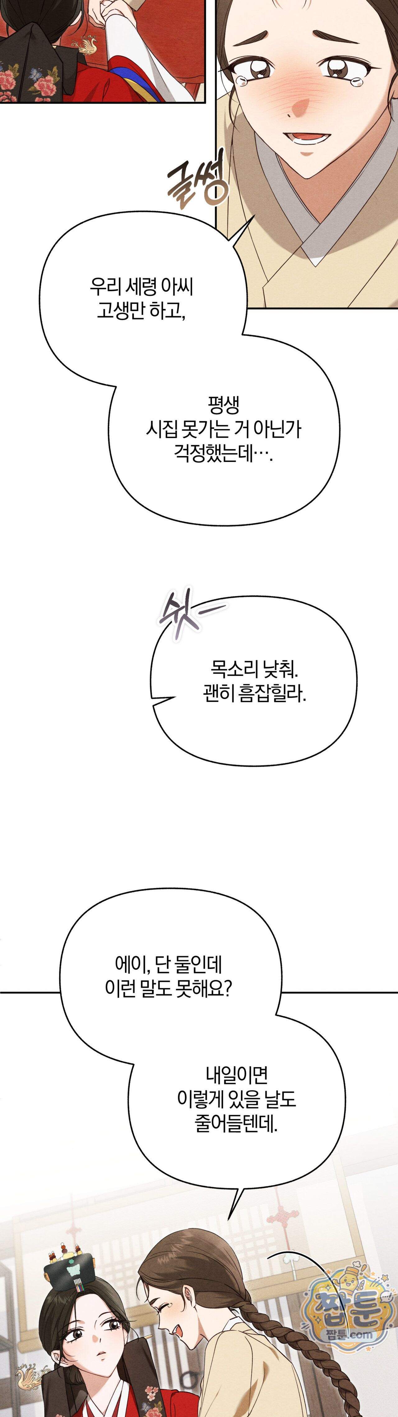 파금 1화 5