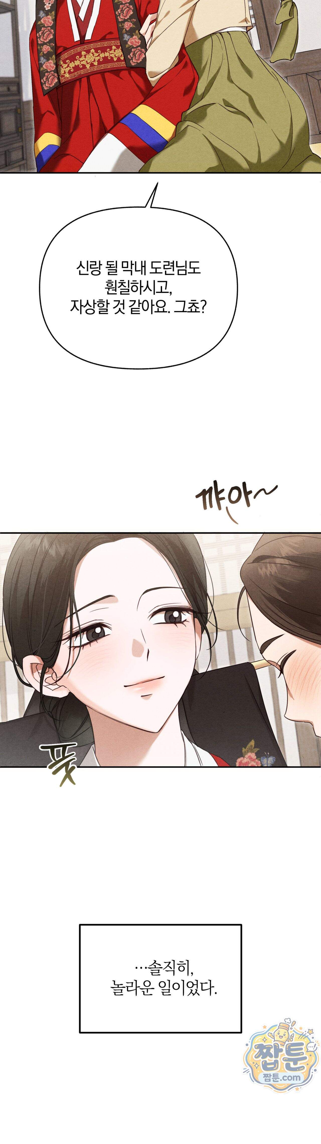 파금 1화 6