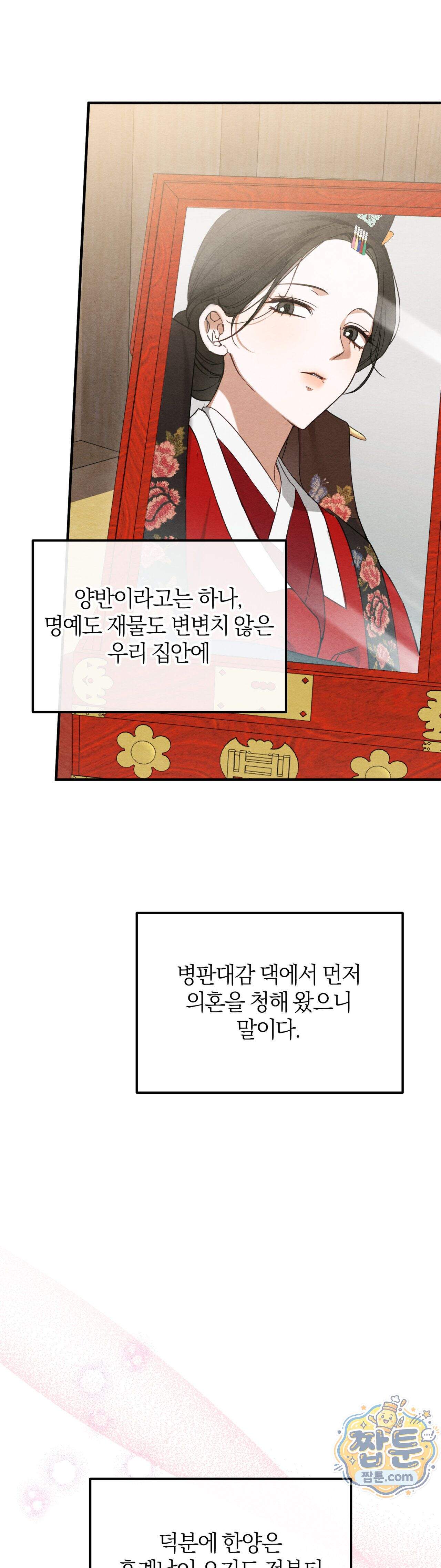 파금 1화 7