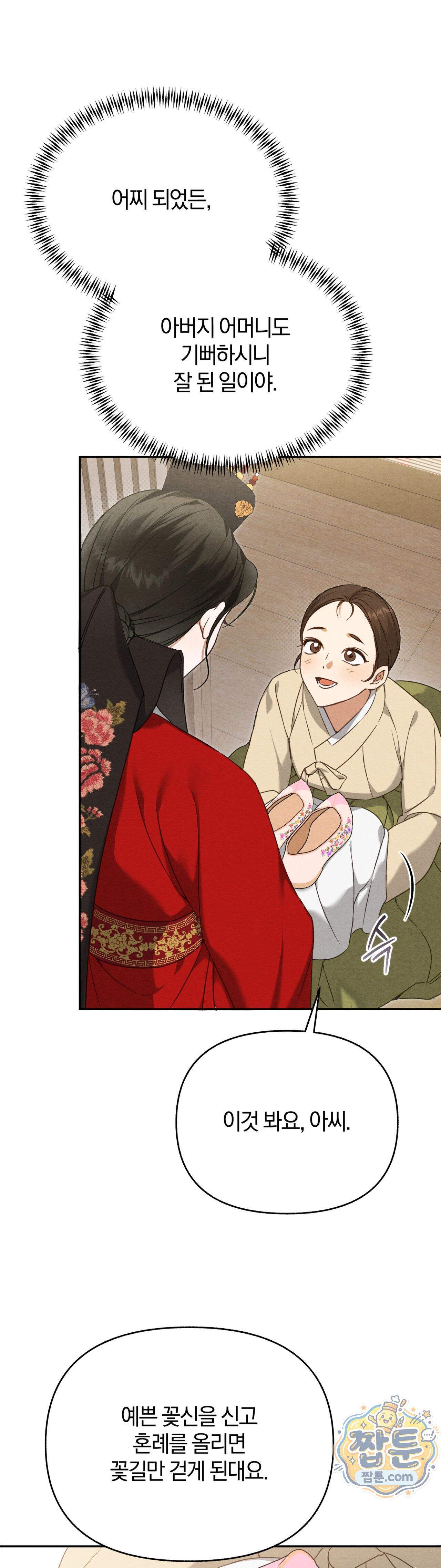 파금 1화 9