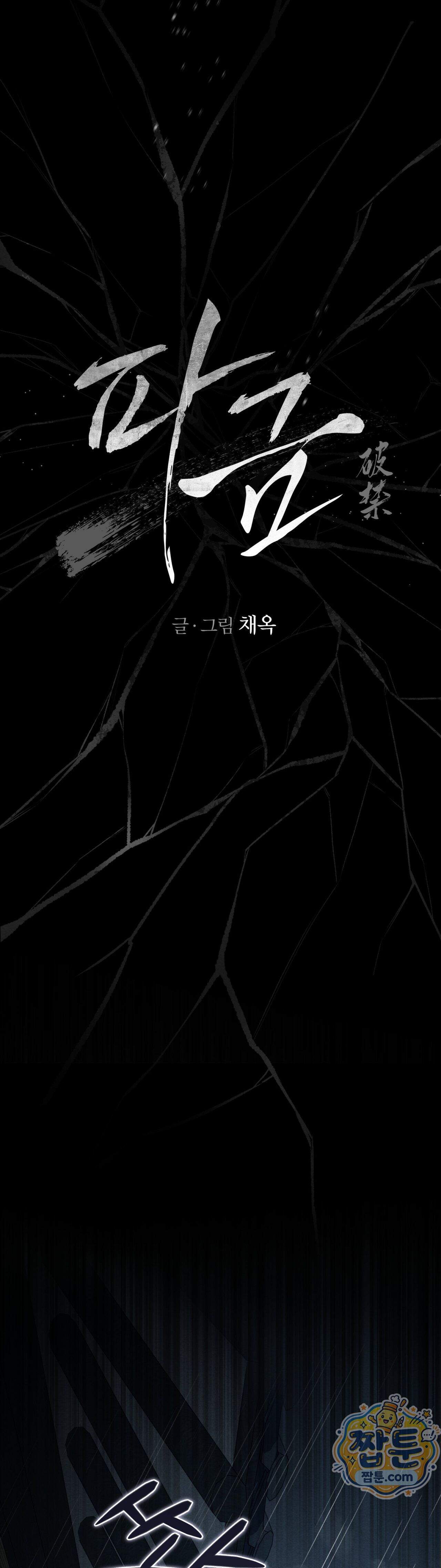 파금 1화 14
