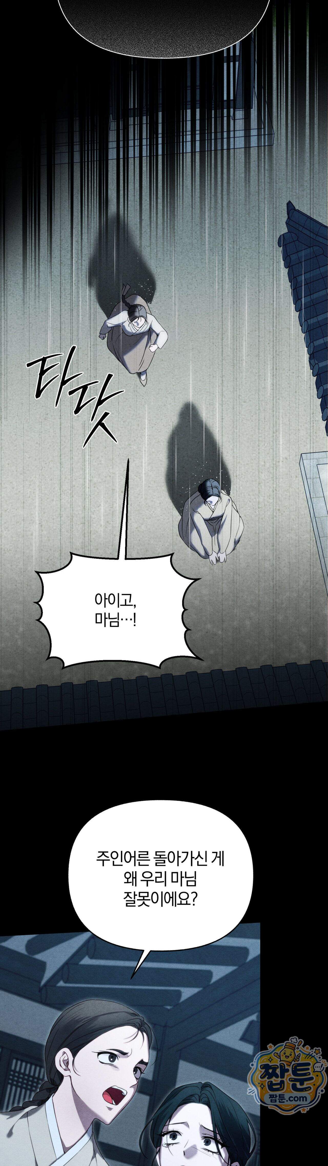 파금 1화 19
