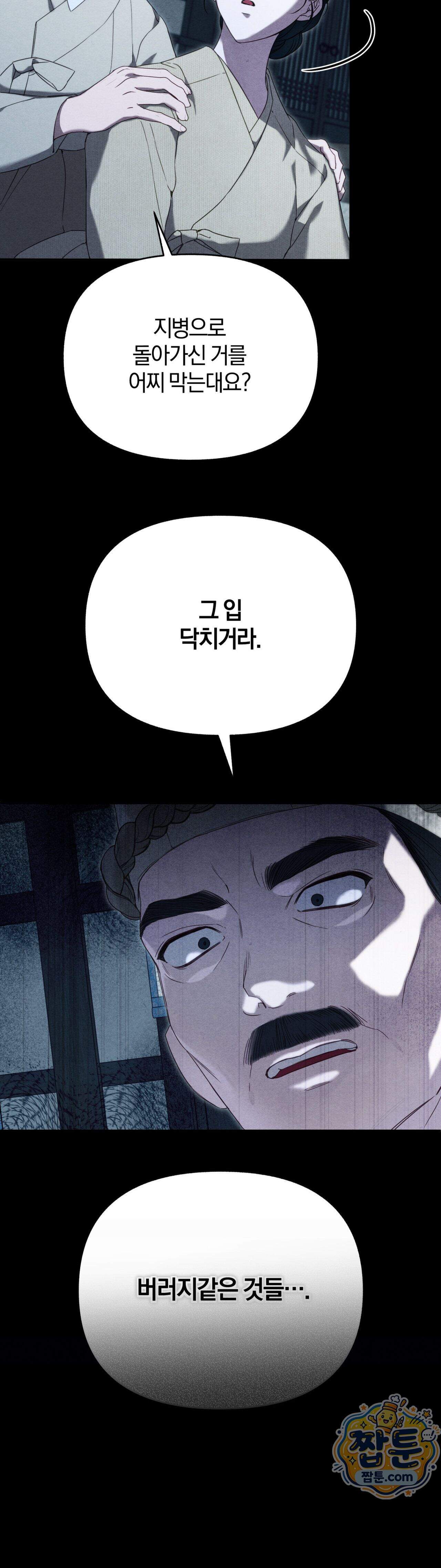 파금 1화 20