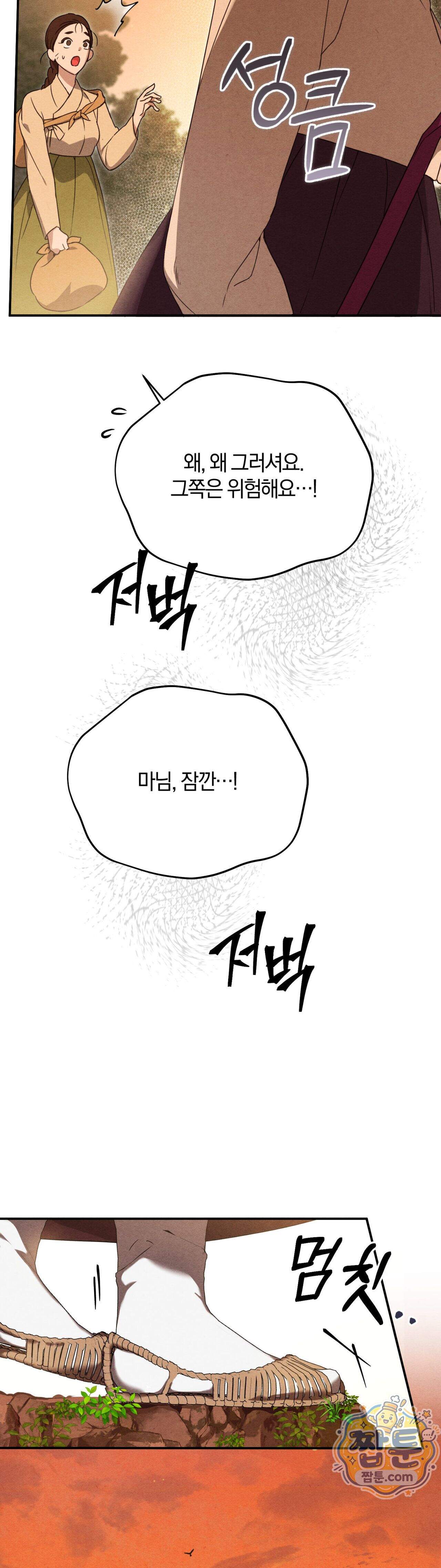 파금 1화 24