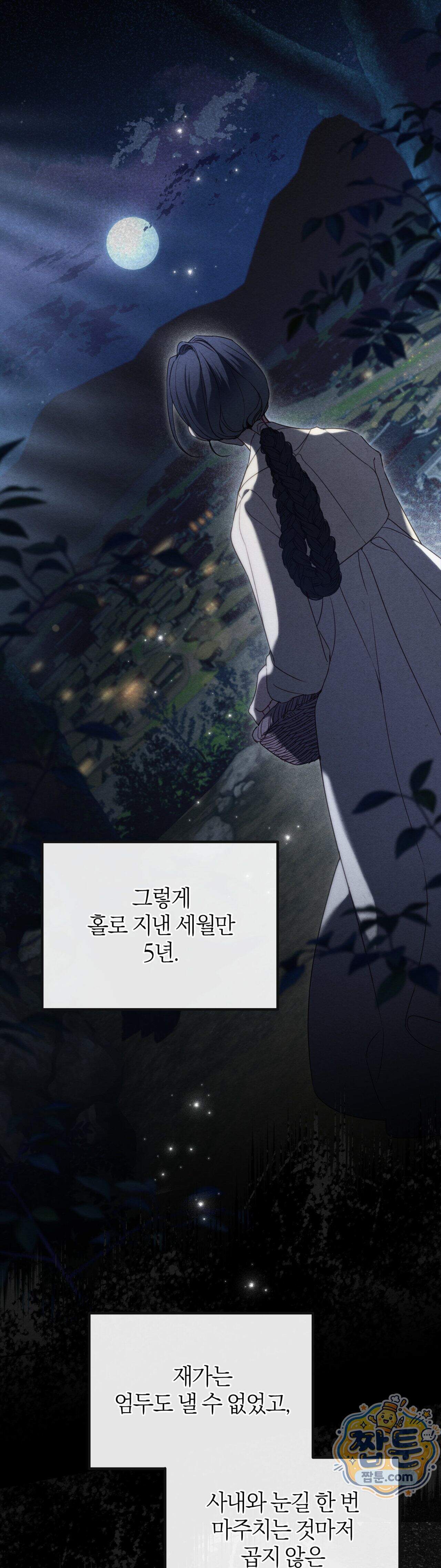 파금 1화 33
