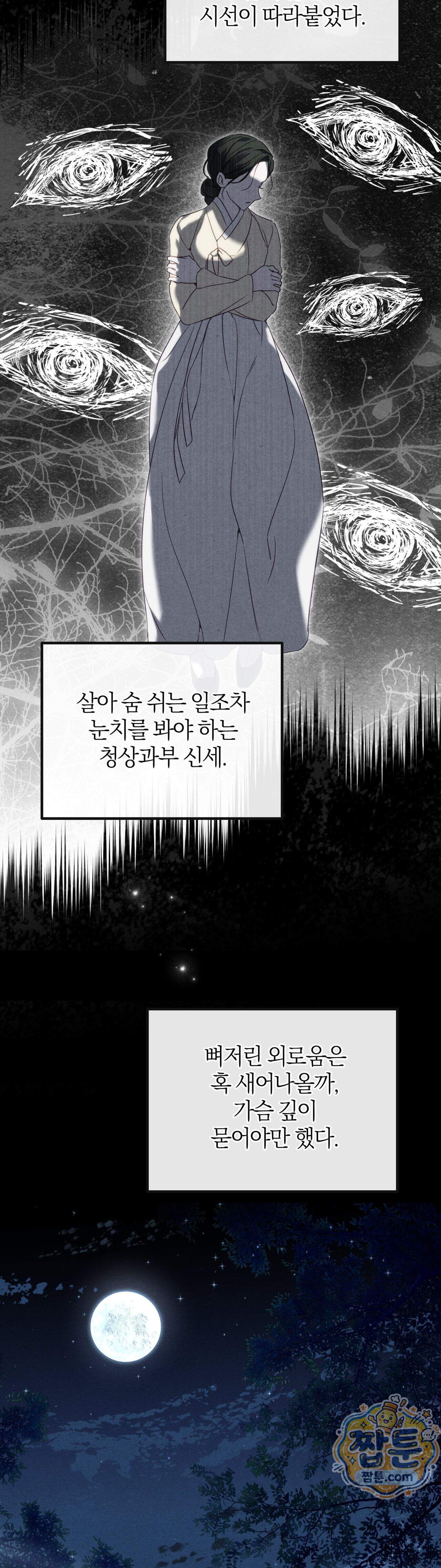 파금 1화 34