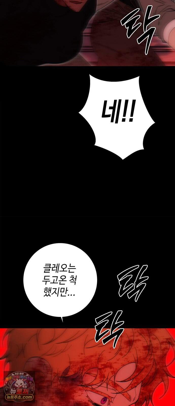 미드우트 199화 - XXOOO 29