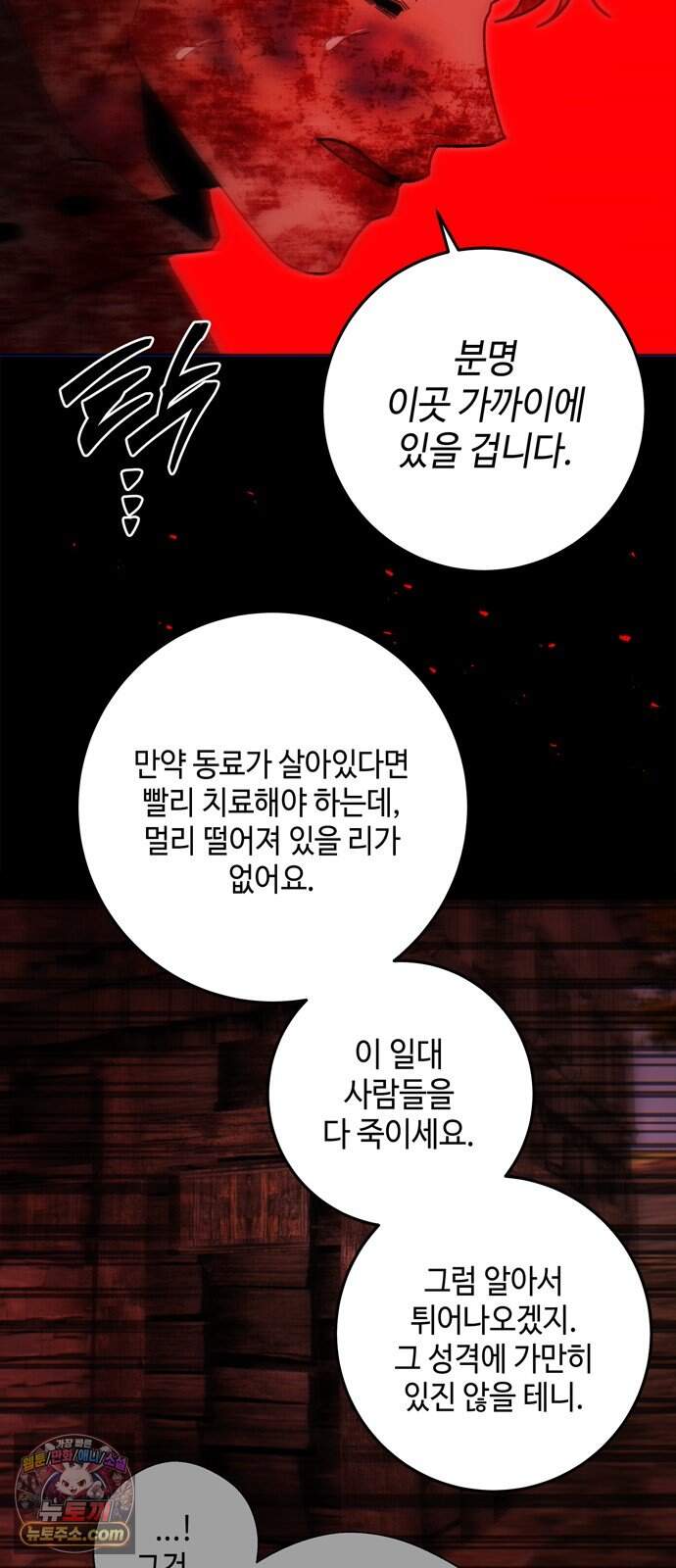 미드우트 199화 - XXOOO 30