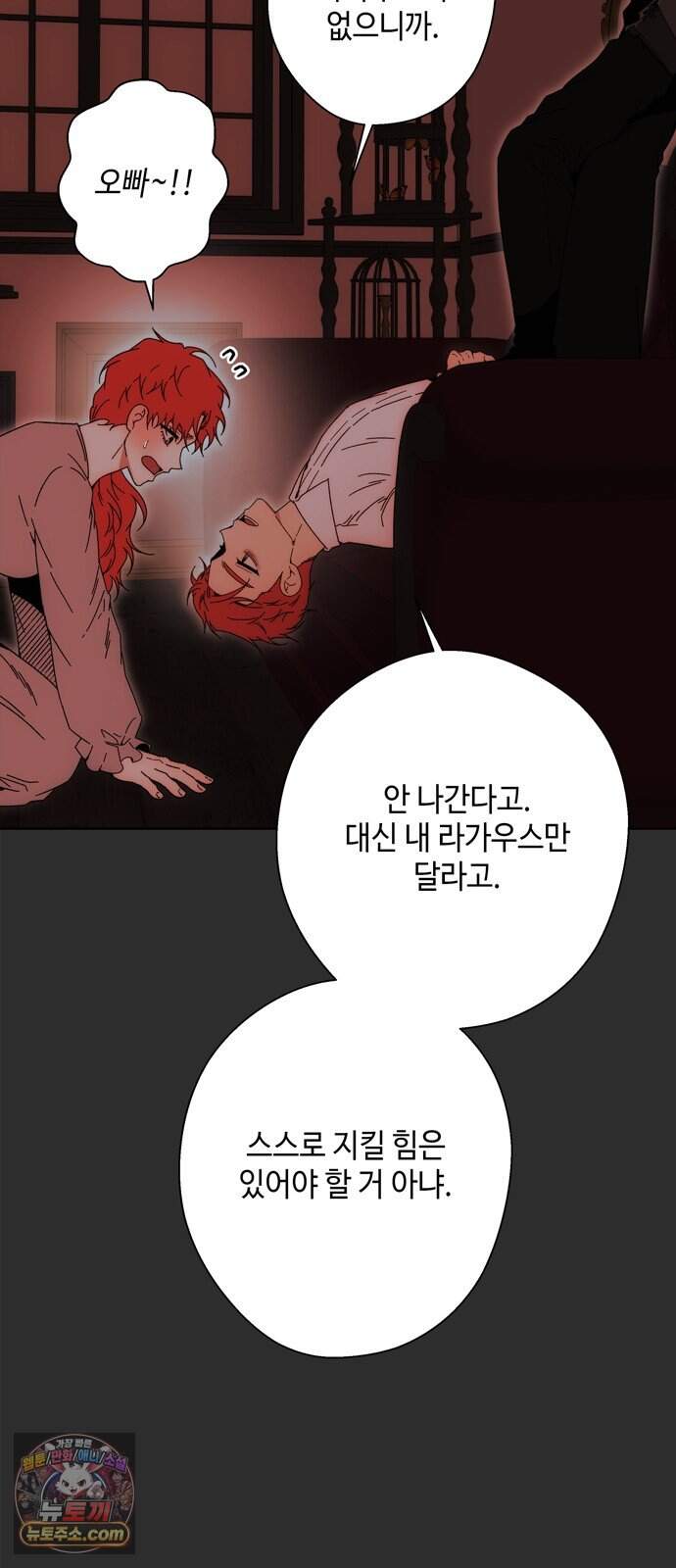 미드우트 199화 - XXOOO 38