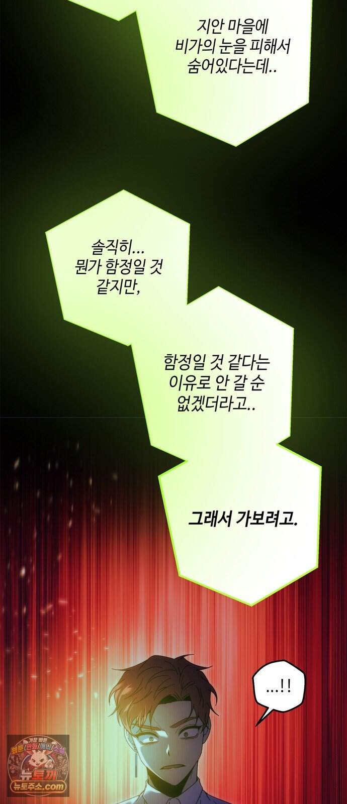 미드우트 199화 - XXOOO 42