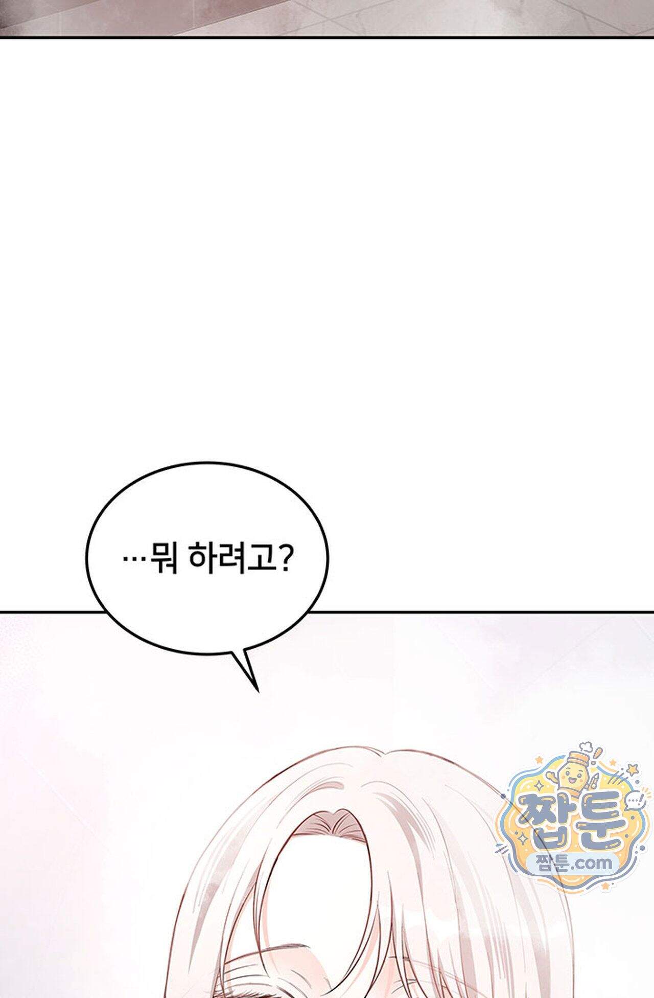 백설공주를 탐하는 방법  32화 5