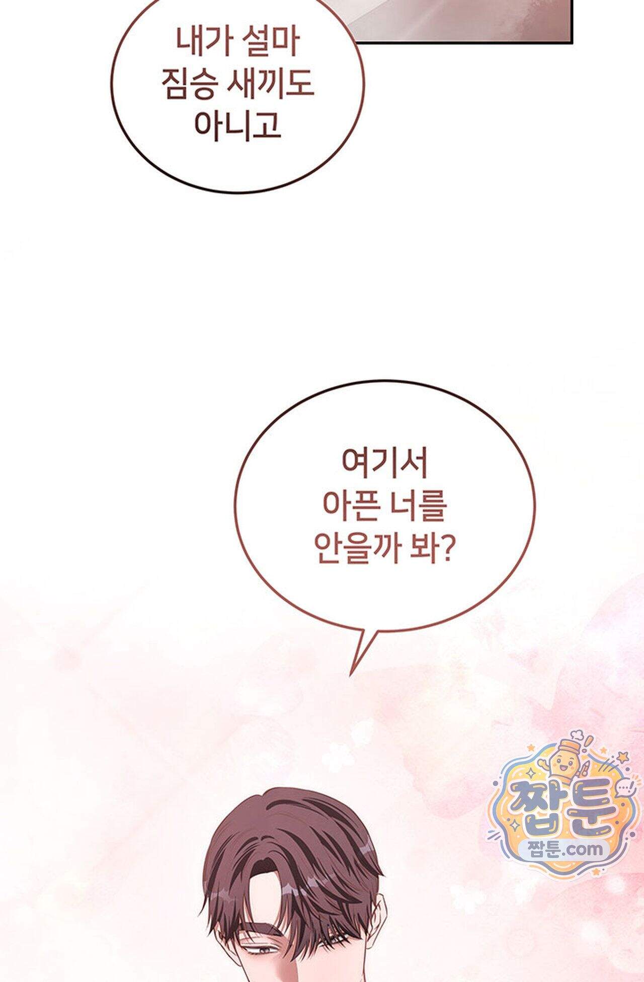 백설공주를 탐하는 방법  32화 9