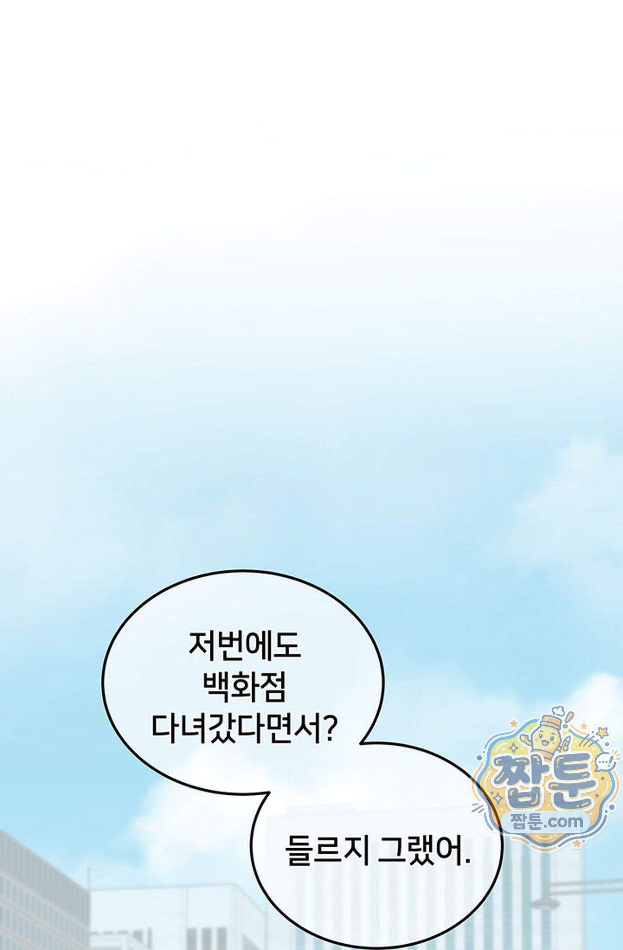 백설공주를 탐하는 방법  33화 1