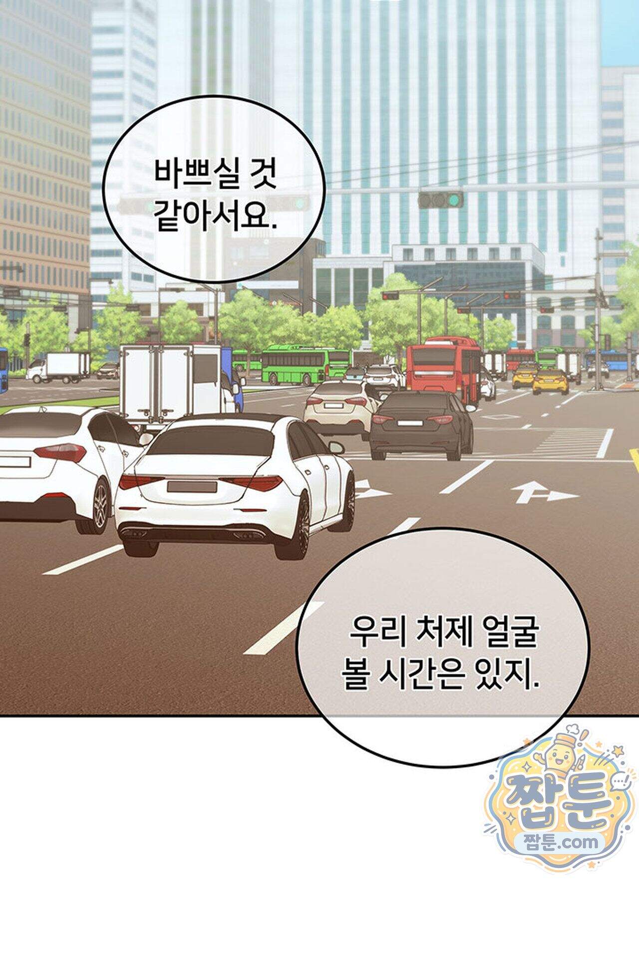 백설공주를 탐하는 방법  33화 2