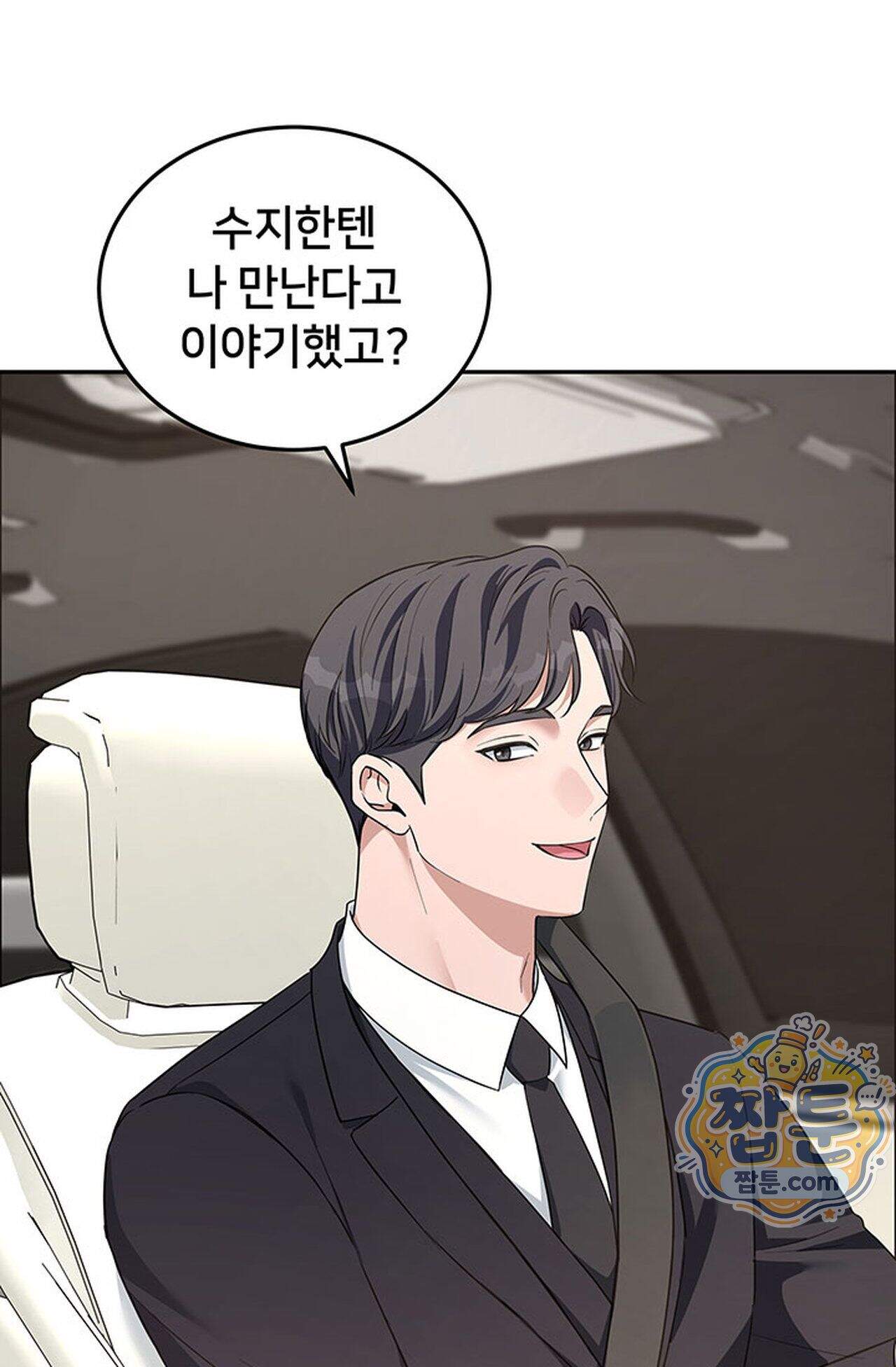 백설공주를 탐하는 방법  33화 3