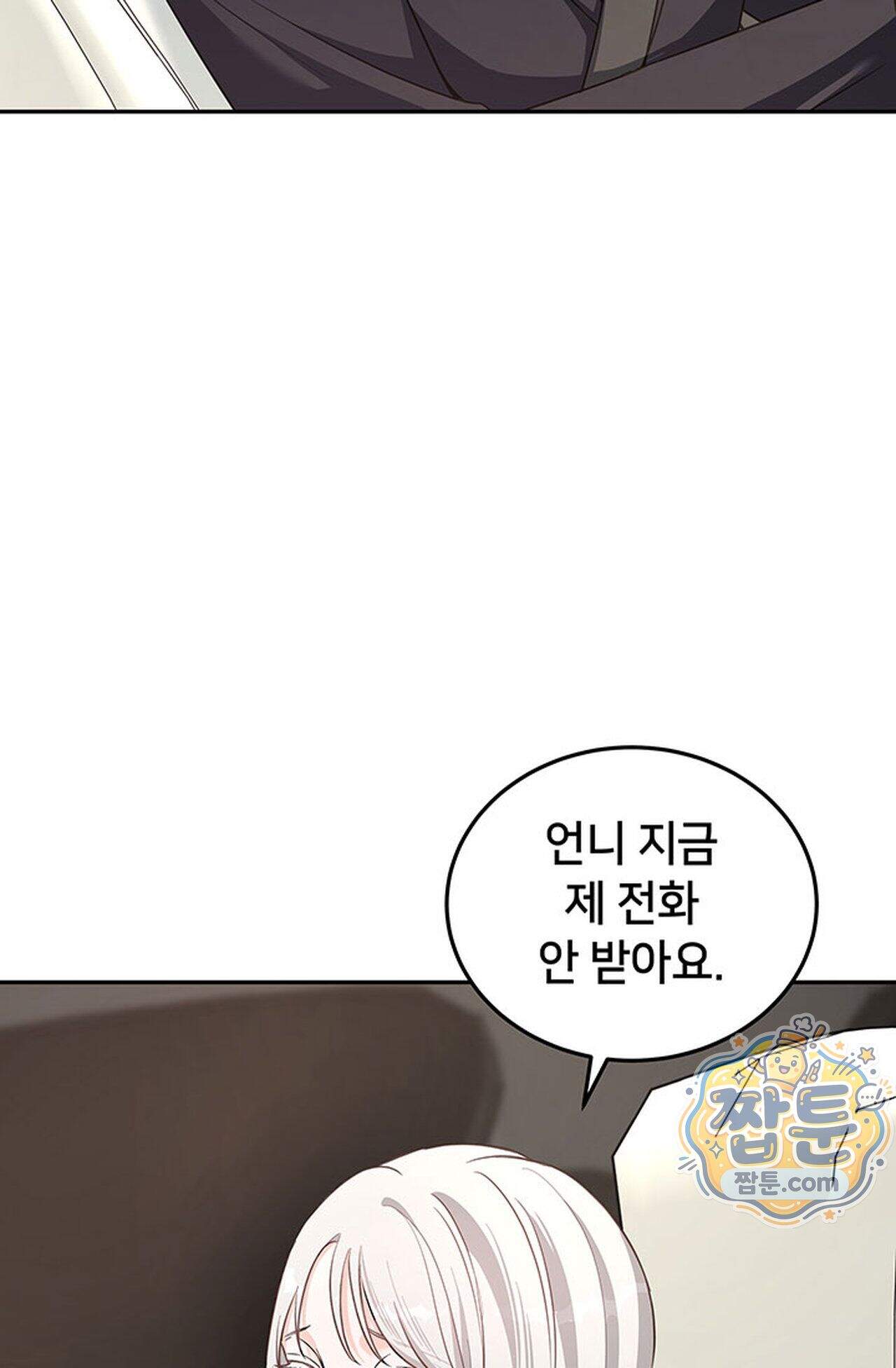 백설공주를 탐하는 방법  33화 4