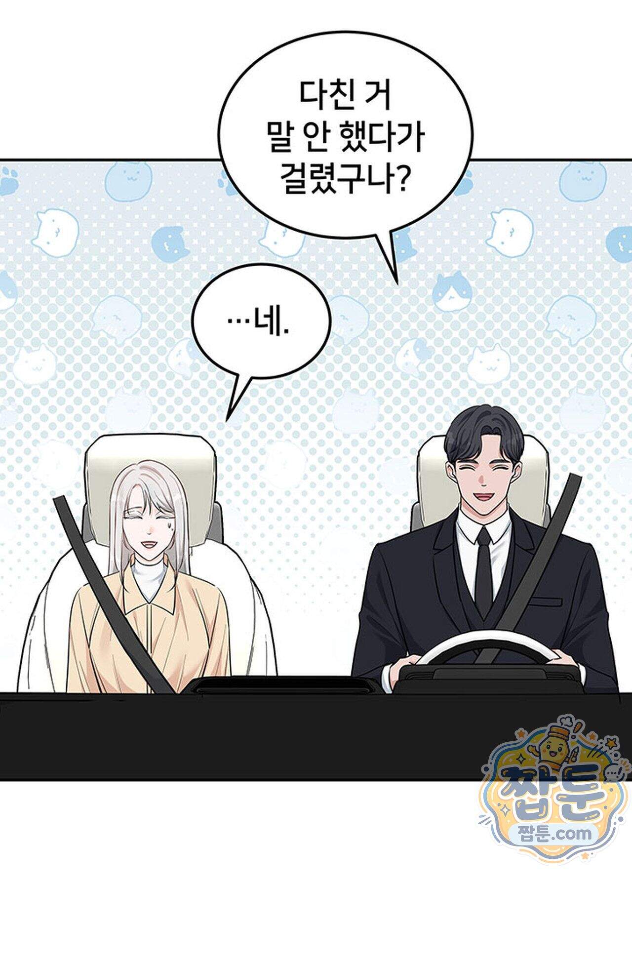 백설공주를 탐하는 방법  33화 6