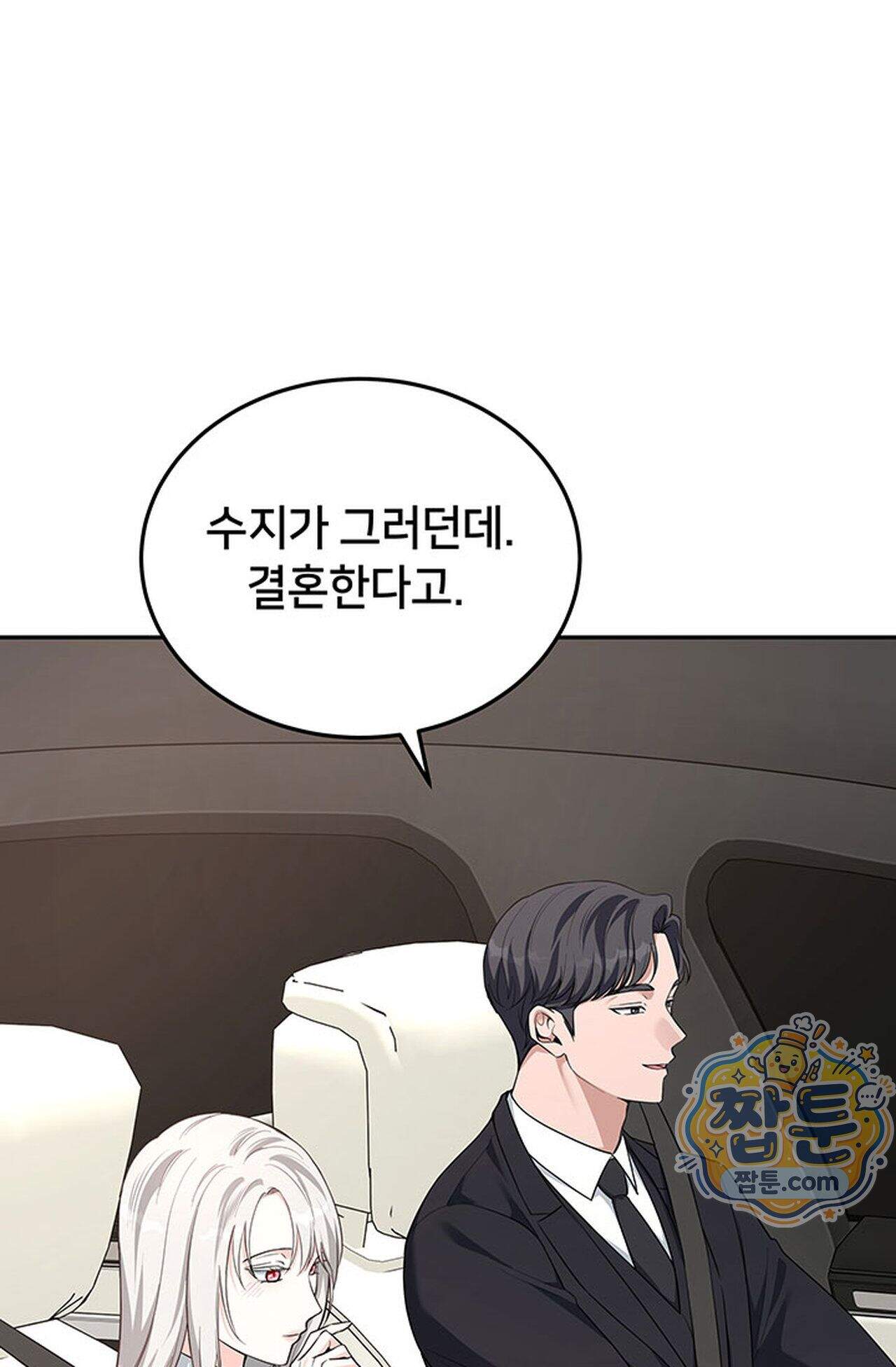 백설공주를 탐하는 방법  33화 7
