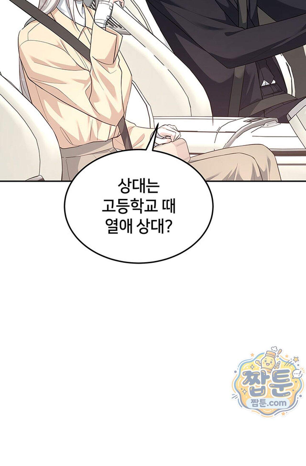 백설공주를 탐하는 방법  33화 8