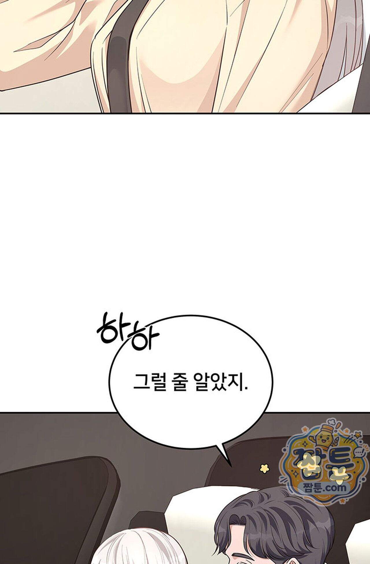 백설공주를 탐하는 방법  33화 10