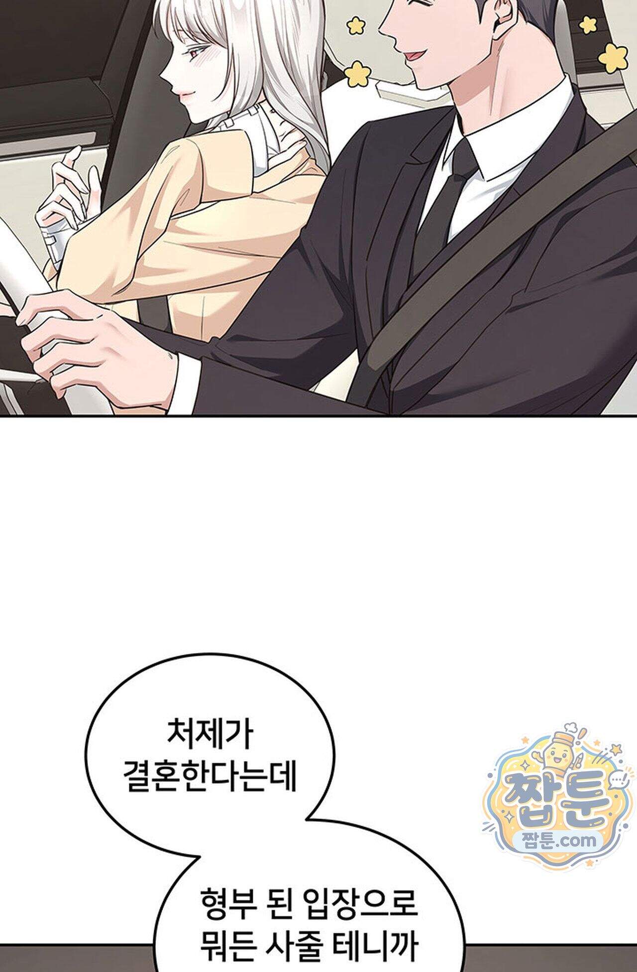 백설공주를 탐하는 방법  33화 11
