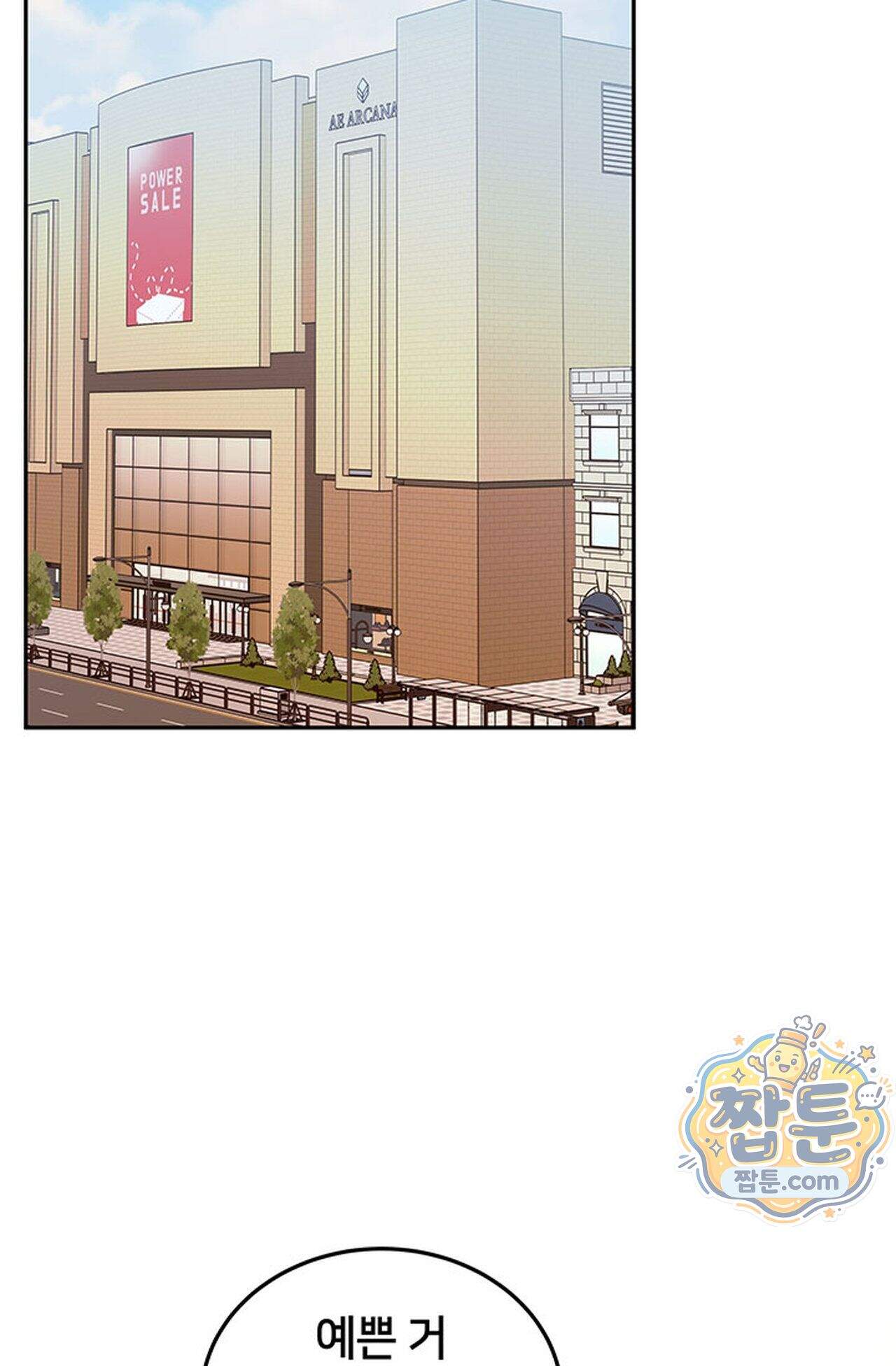 백설공주를 탐하는 방법  33화 17