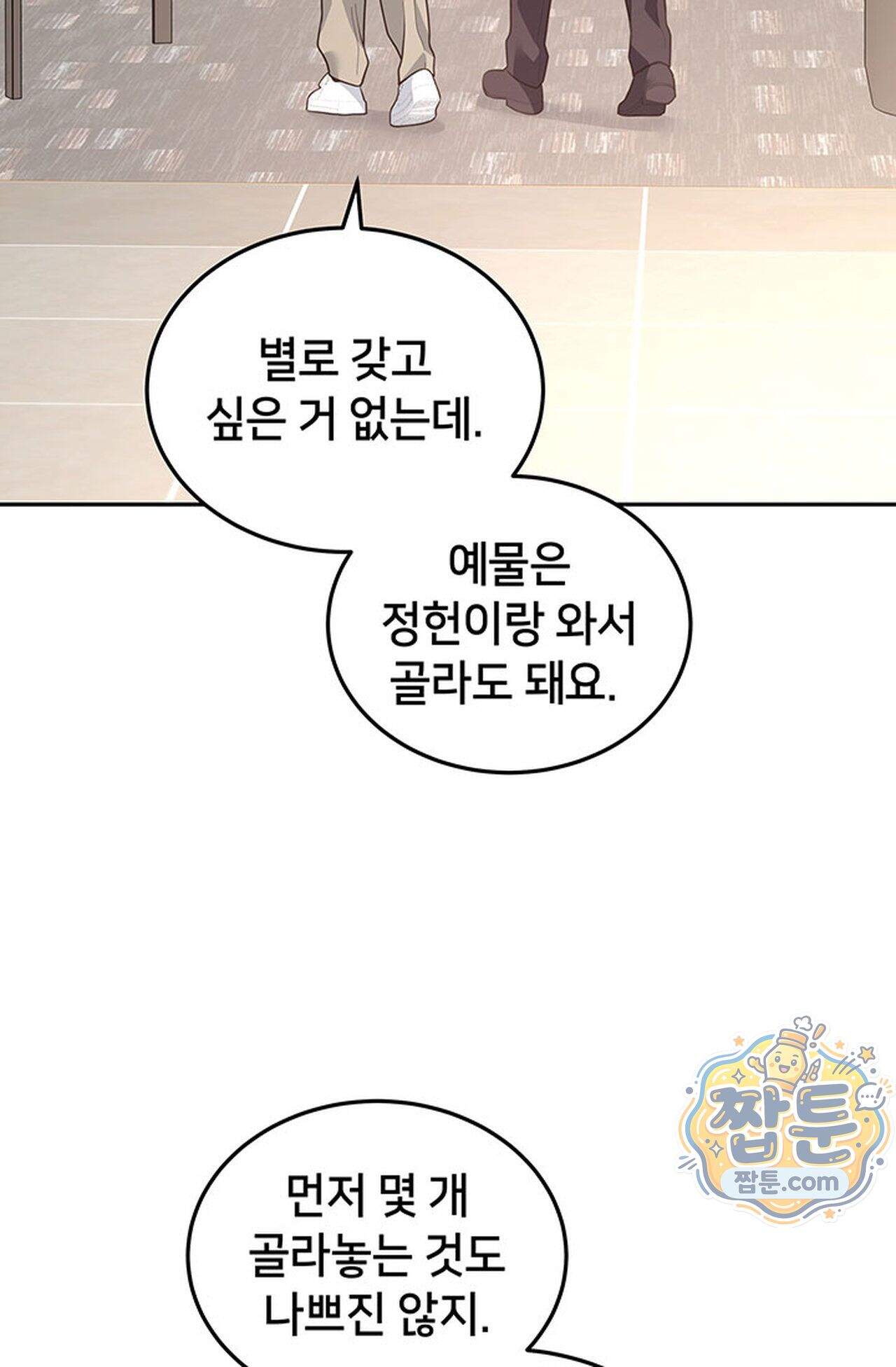 백설공주를 탐하는 방법  33화 19