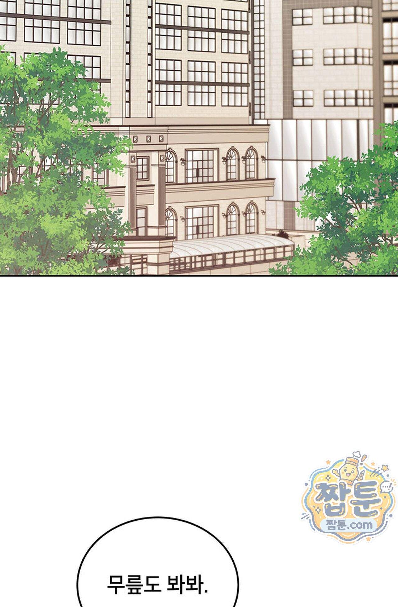 백설공주를 탐하는 방법  35화 3