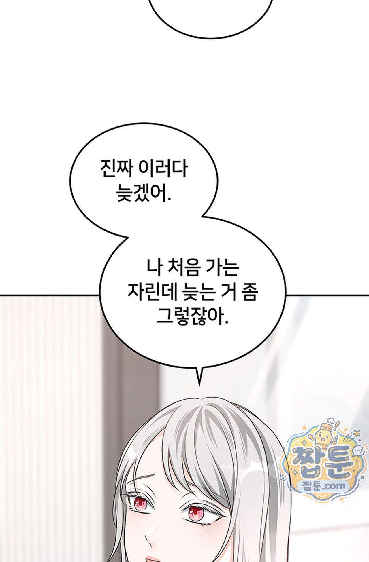 백설공주를 탐하는 방법  35화 5
