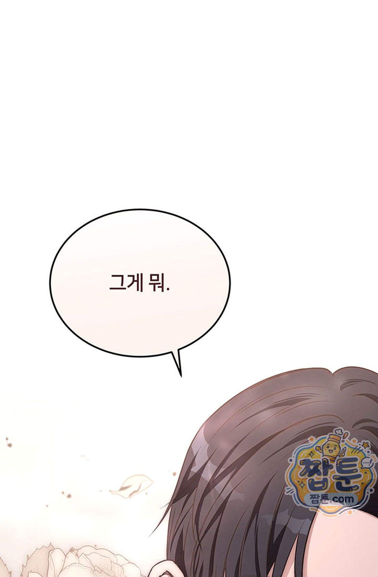 백설공주를 탐하는 방법  35화 15