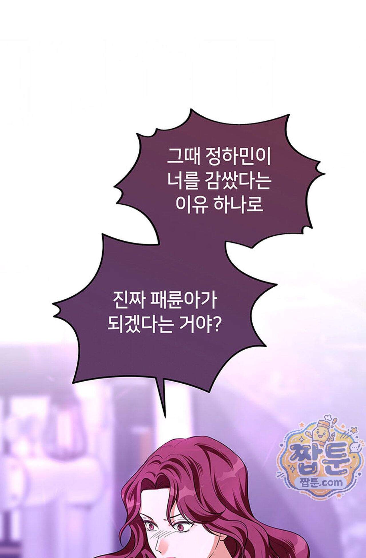 백설공주를 탐하는 방법  37화 2