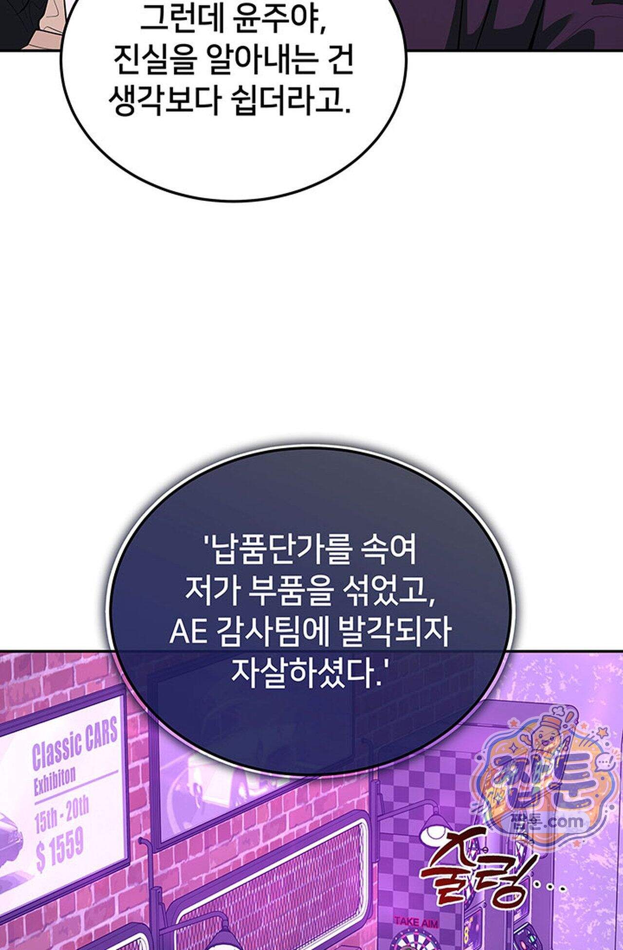 백설공주를 탐하는 방법  37화 5