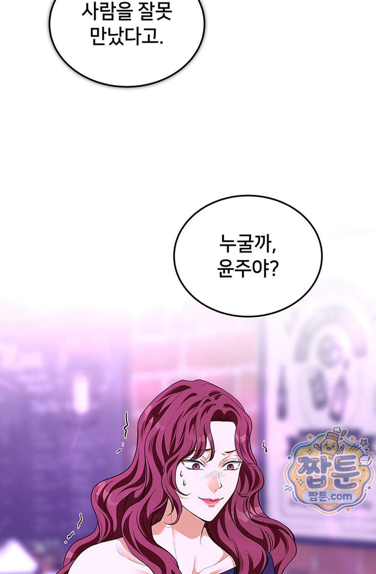 백설공주를 탐하는 방법  37화 8
