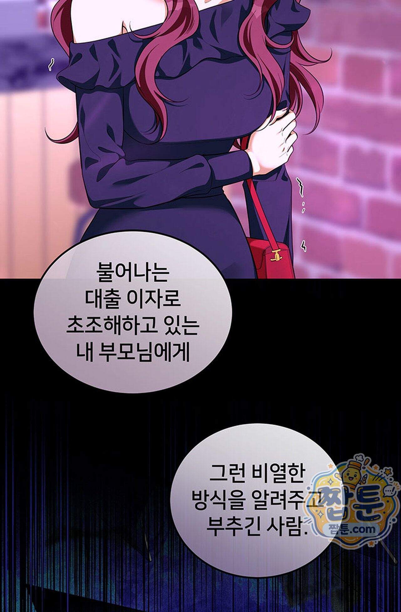 백설공주를 탐하는 방법  37화 9