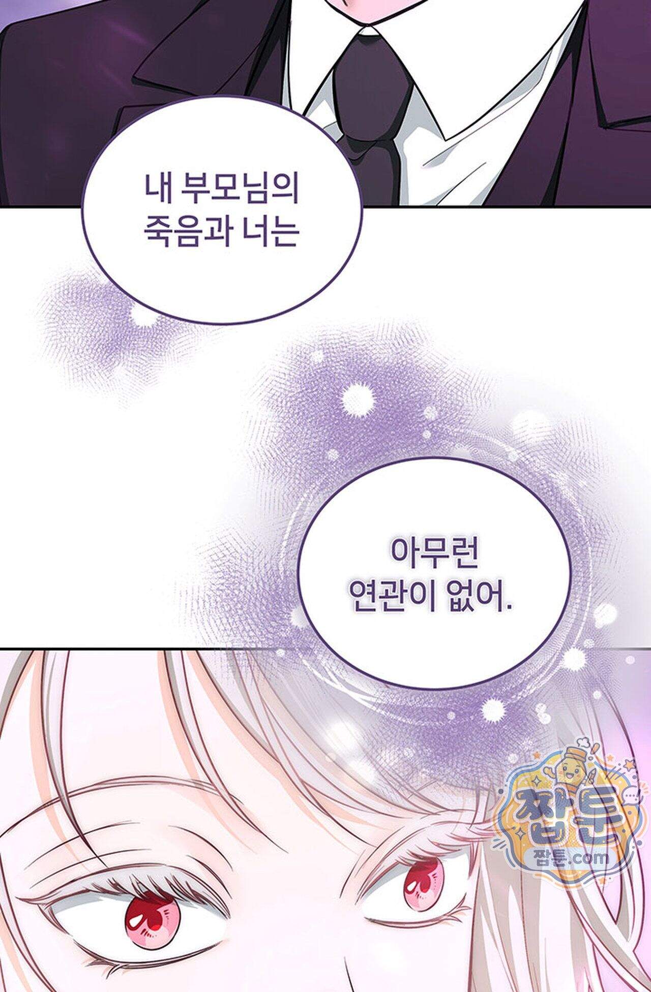 백설공주를 탐하는 방법  37화 14