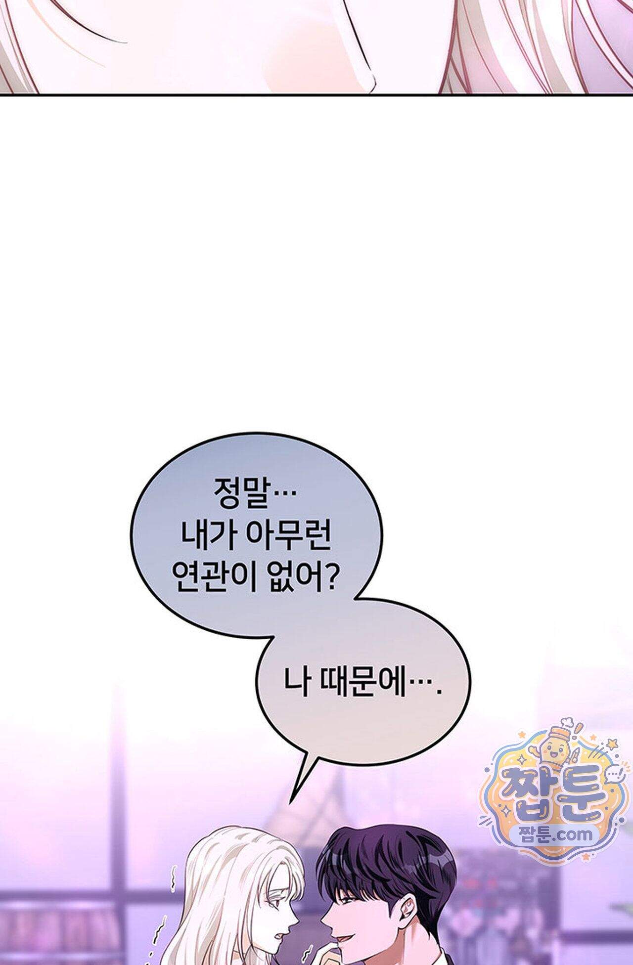 백설공주를 탐하는 방법  37화 15