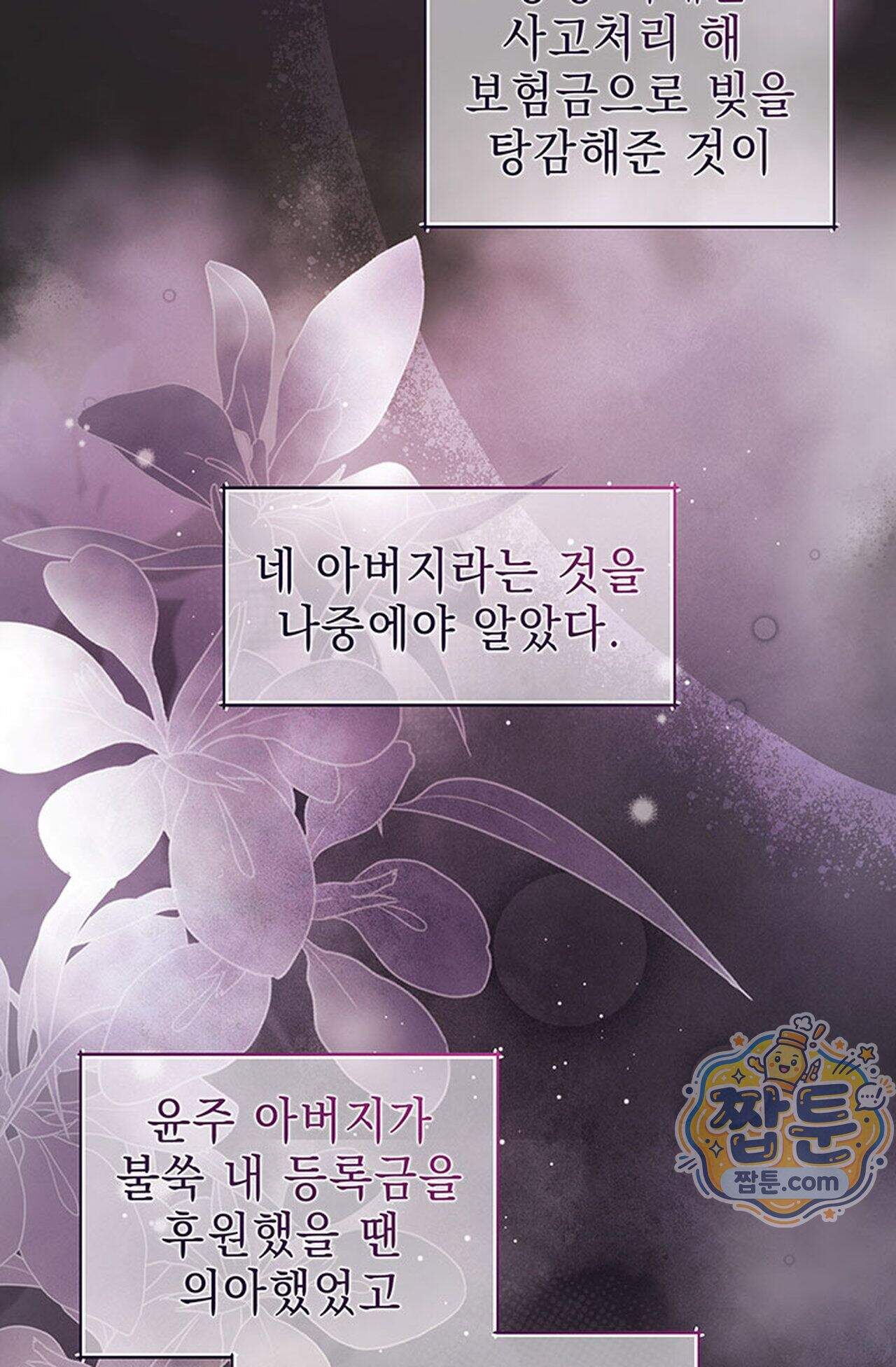 백설공주를 탐하는 방법  37화 17