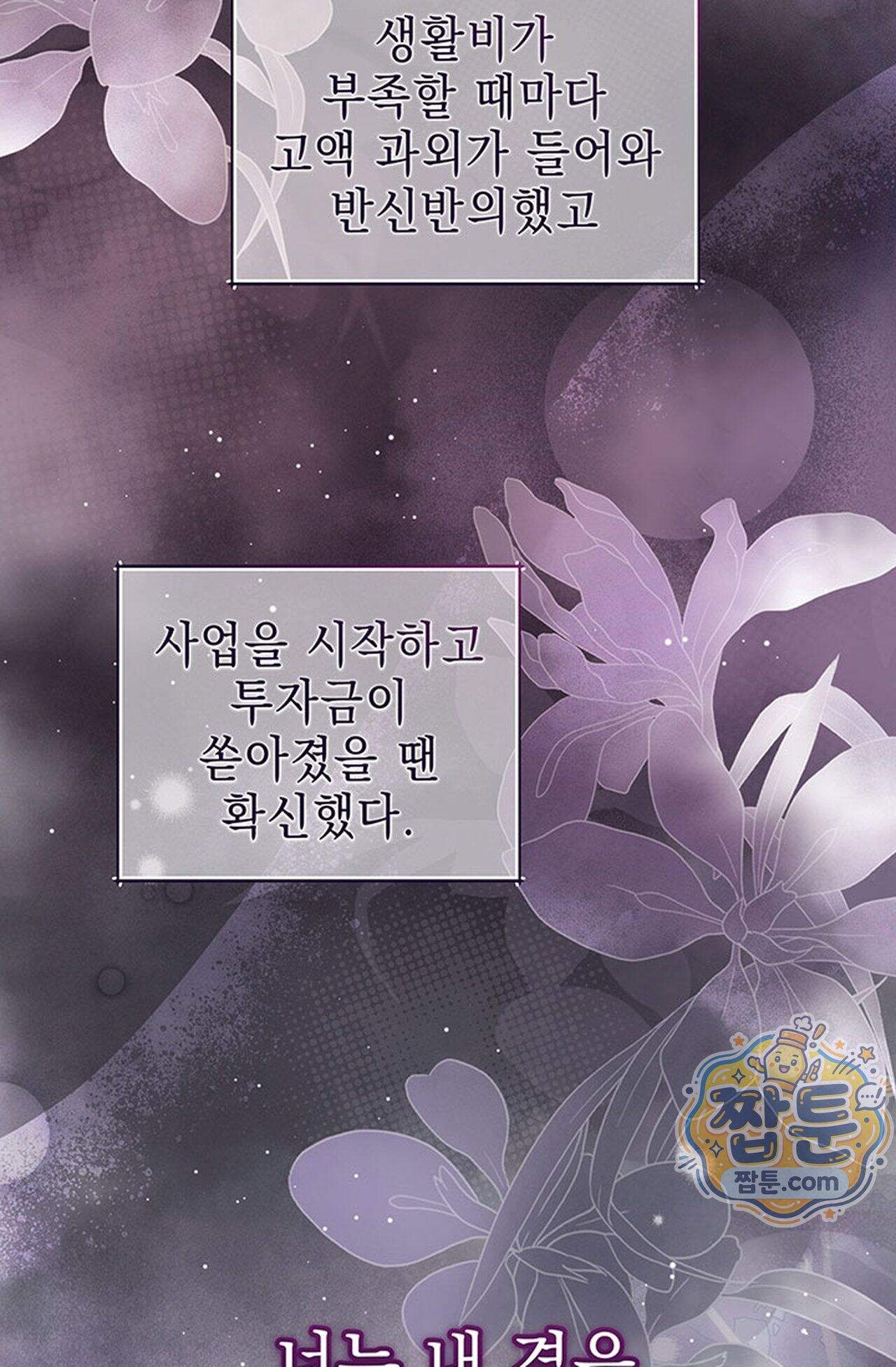 백설공주를 탐하는 방법  37화 18