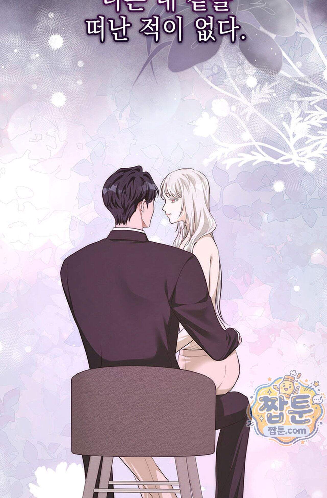 백설공주를 탐하는 방법  37화 19