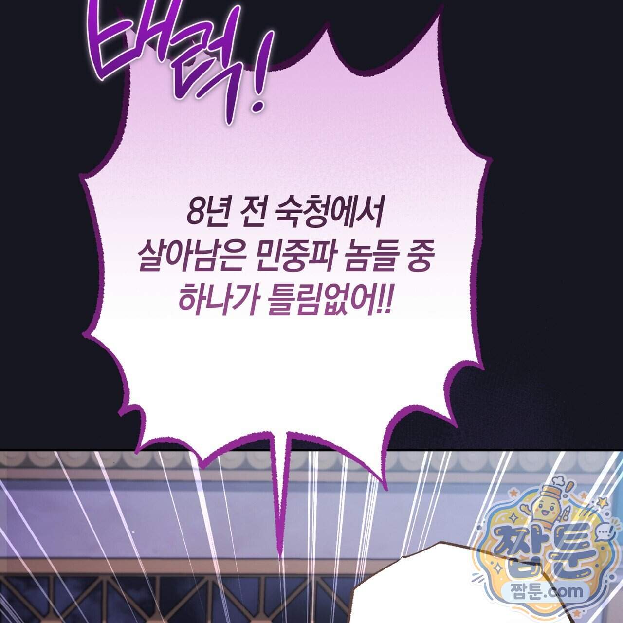 월계수 가지 사이로 6화 5