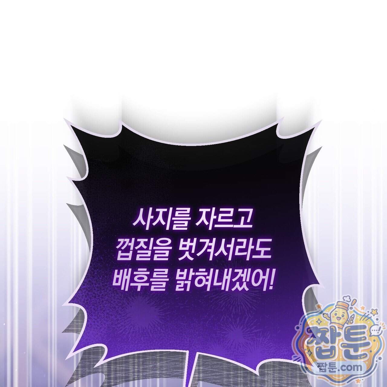 월계수 가지 사이로 6화 12