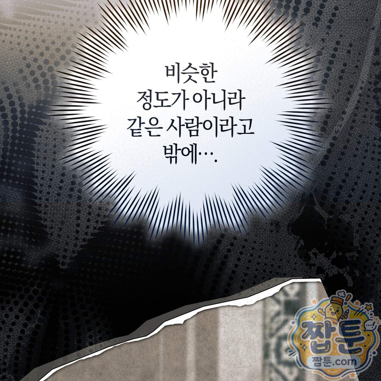월계수 가지 사이로 6화 22