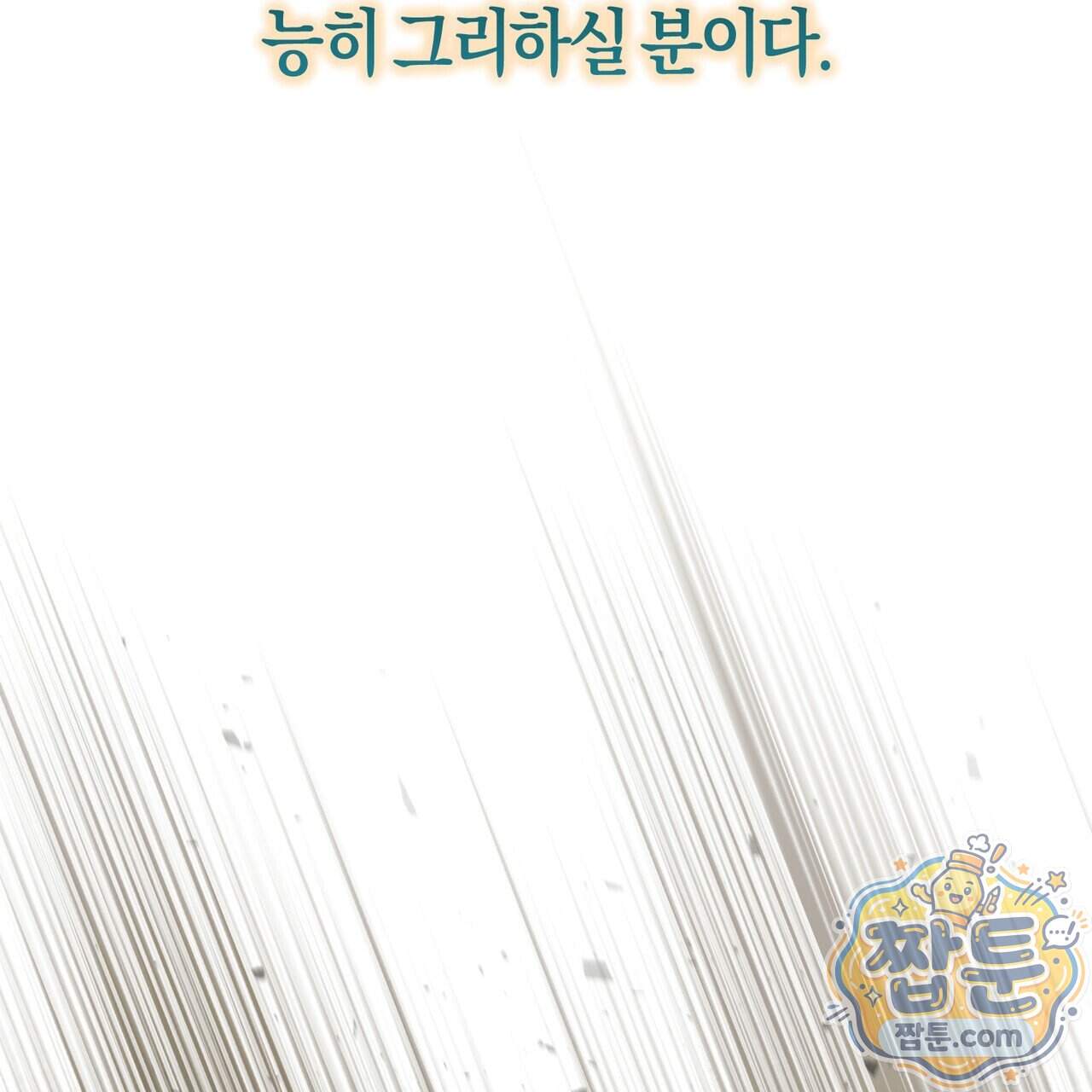 월계수 가지 사이로 6화 29